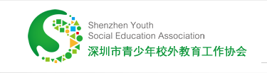 深圳市南山区青少年活动中心
