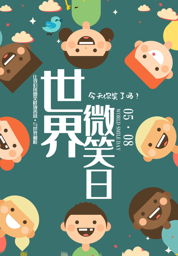心理情绪科普:世界微笑日——爱笑的人更好运